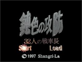 Title screen of Nibiiro No Koubou - 32 Nin No Senshachou on the Sony Playstation.