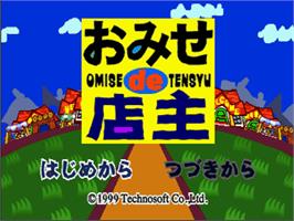 Title screen of Omise De Tensyu on the Sony Playstation.