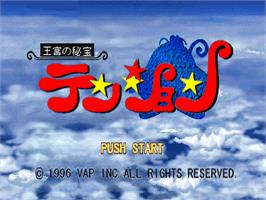 Title screen of Oukyuu No Hihou Tension on the Sony Playstation.