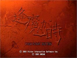 Title screen of Oumagatoki on the Sony Playstation.