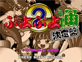 Title screen of Puyo Puyo 2 - Tsuu Ketteiban on the Sony Playstation.