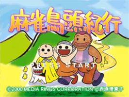 Title screen of Saibara Rieko No Mahjong Toriatama Kikou on the Sony Playstation.