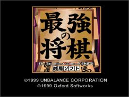 Title screen of Saikyou No Shogi on the Sony Playstation.