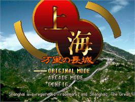 Title screen of Shanghai - Banri No Choujou on the Sony Playstation.
