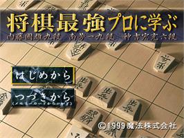 Title screen of Shougi Saikyou - Pro Ni Manabu on the Sony Playstation.