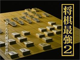 Title screen of Shougi Saikyou 2 on the Sony Playstation.
