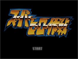 Title screen of Super Hero Sakusen on the Sony Playstation.