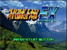 Title screen of Super Robot Taisen EX on the Sony Playstation.