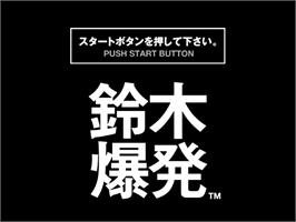 Title screen of Suzuki Bakuhatsu on the Sony Playstation.