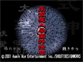 Title screen of Tokyo Majin Gakuen - Gehouchou on the Sony Playstation.