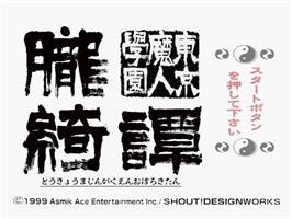 Title screen of Tokyo Majin Gakuen - Oboro Kitan on the Sony Playstation.