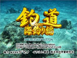 Title screen of Tsuridou - Umizuri-hen on the Sony Playstation.