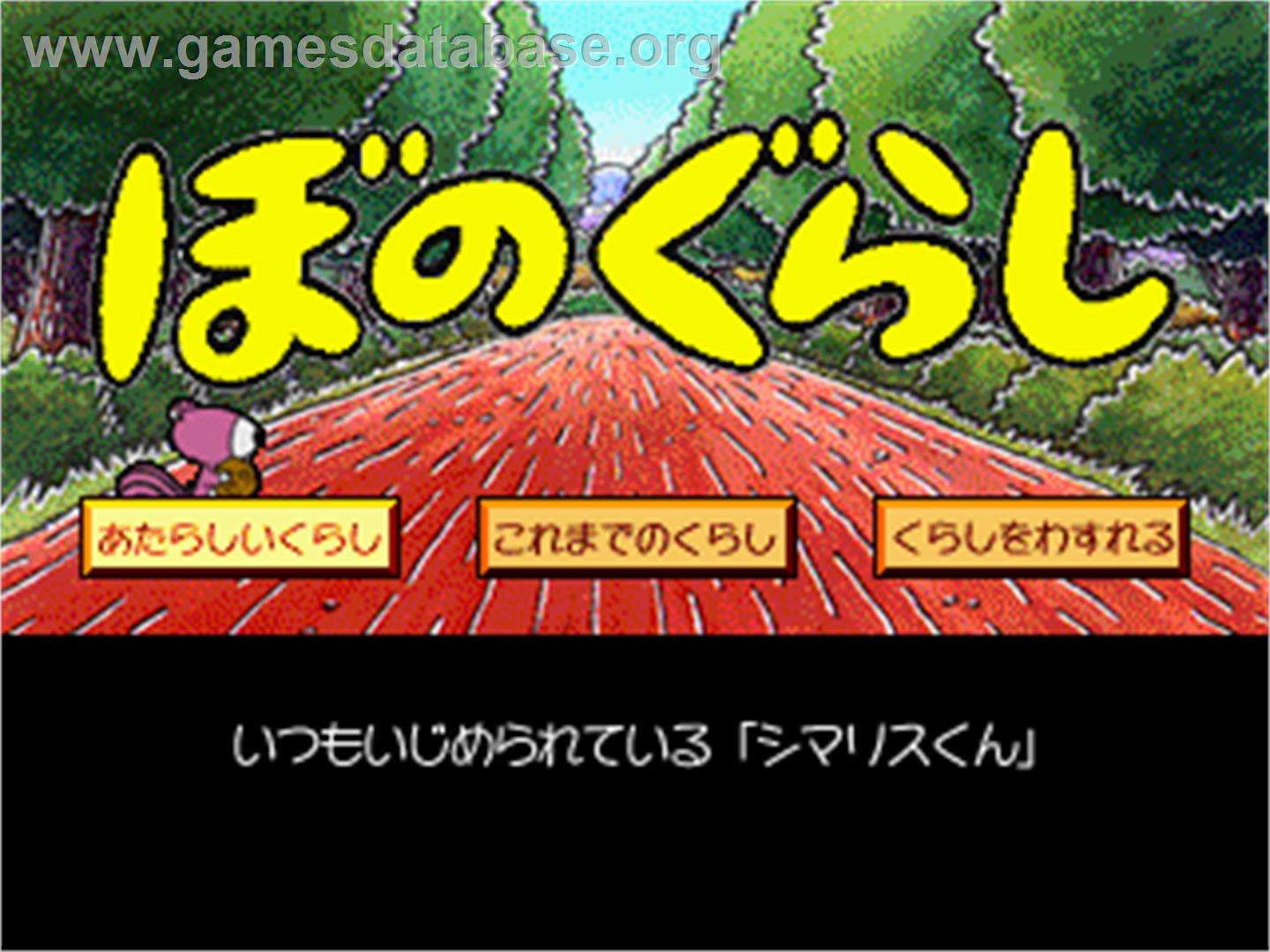 Bonogurashi - Kore De Kanpeki Disu - Sony Playstation - Artwork - Title Screen