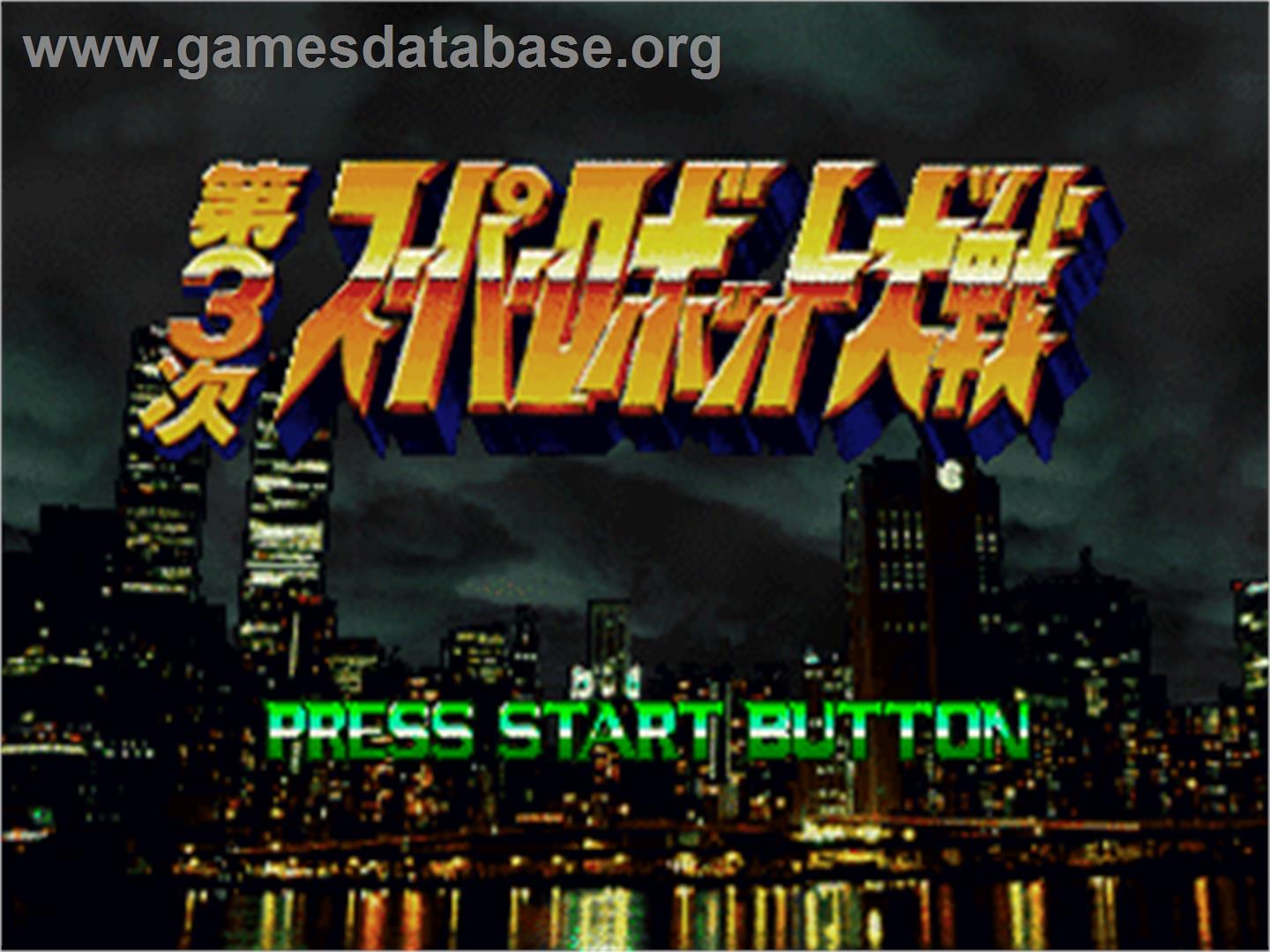 Dai-3-ji Super Robot Taisen - Sony Playstation - Artwork - Title Screen