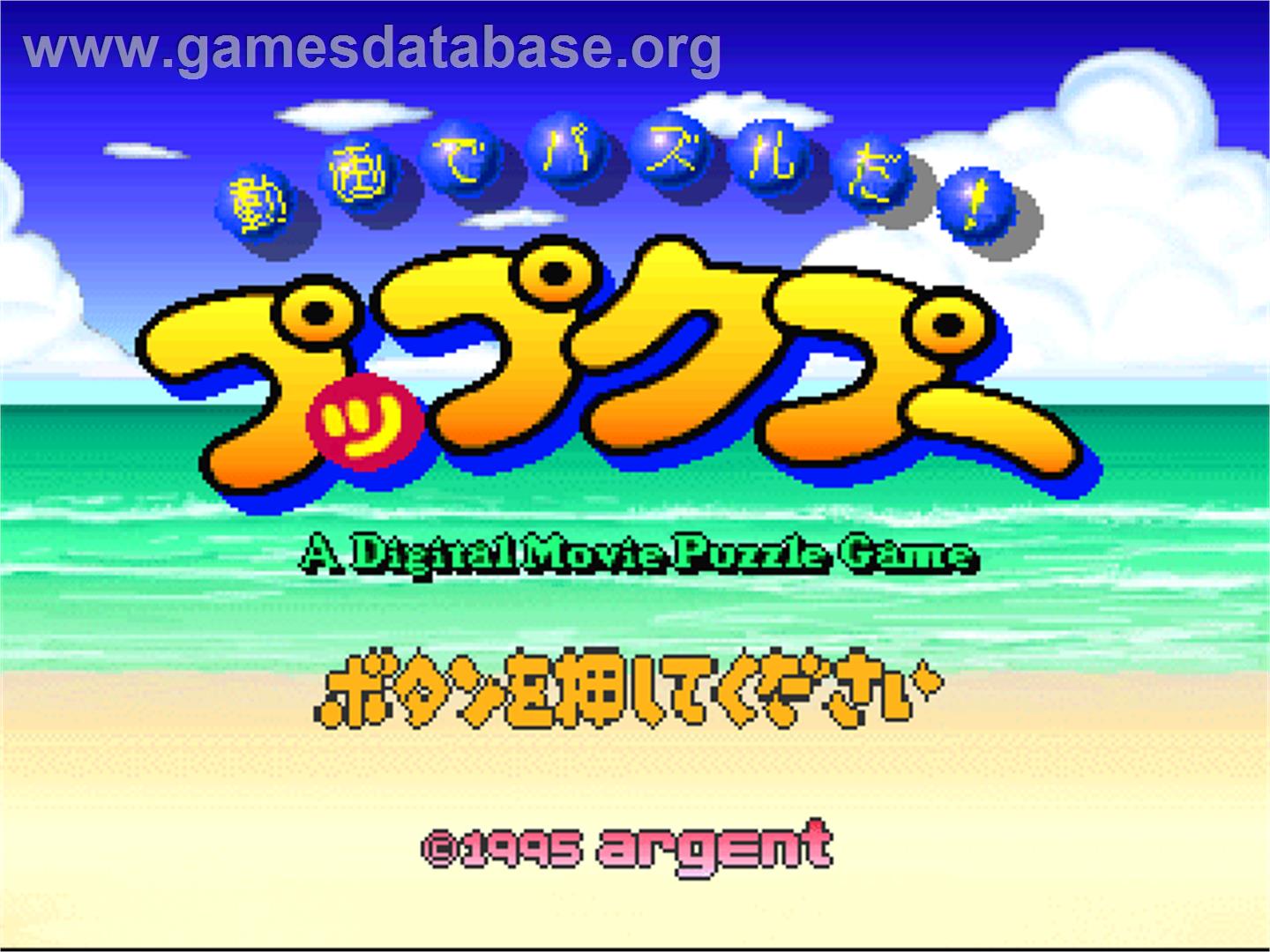 Douga De Puzzle Da! Puppukupuu - Sony Playstation - Artwork - Title Screen