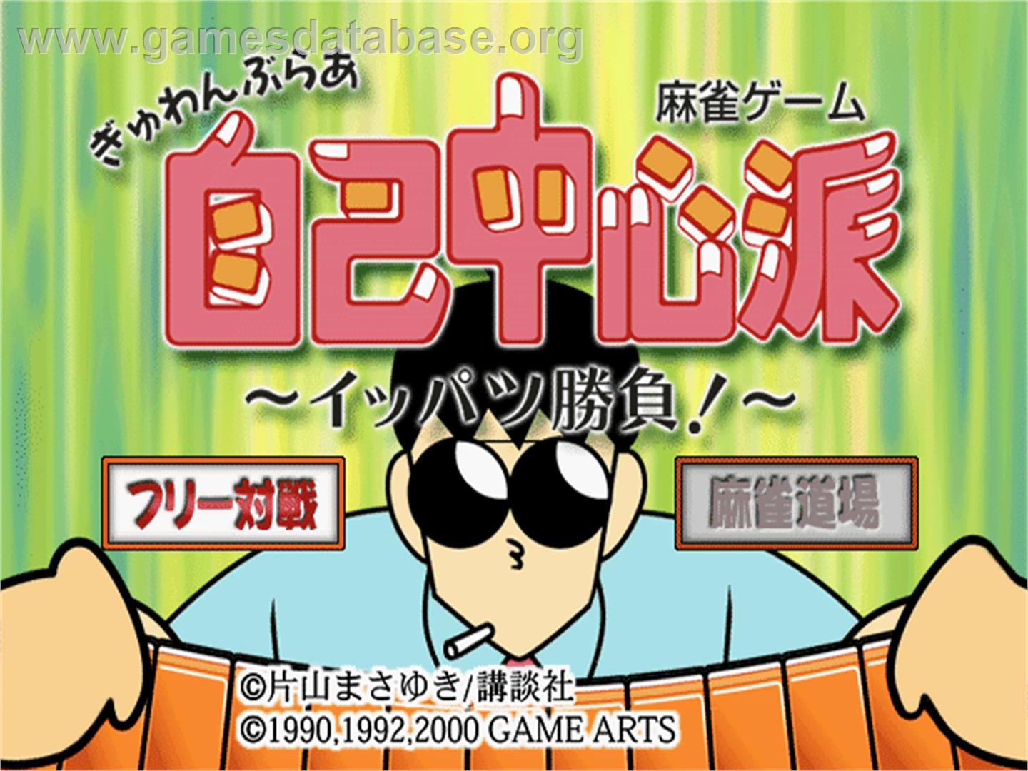 Gambler Jiko Chuushinka Ippatsushoubu! - Tokyo Mahjong Land - Sony Playstation - Artwork - Title Screen