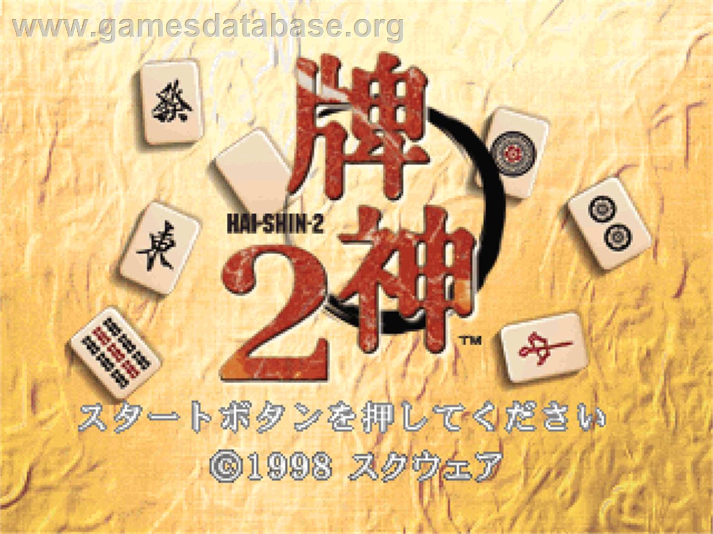 Hai-shin 2 - Sony Playstation - Artwork - Title Screen