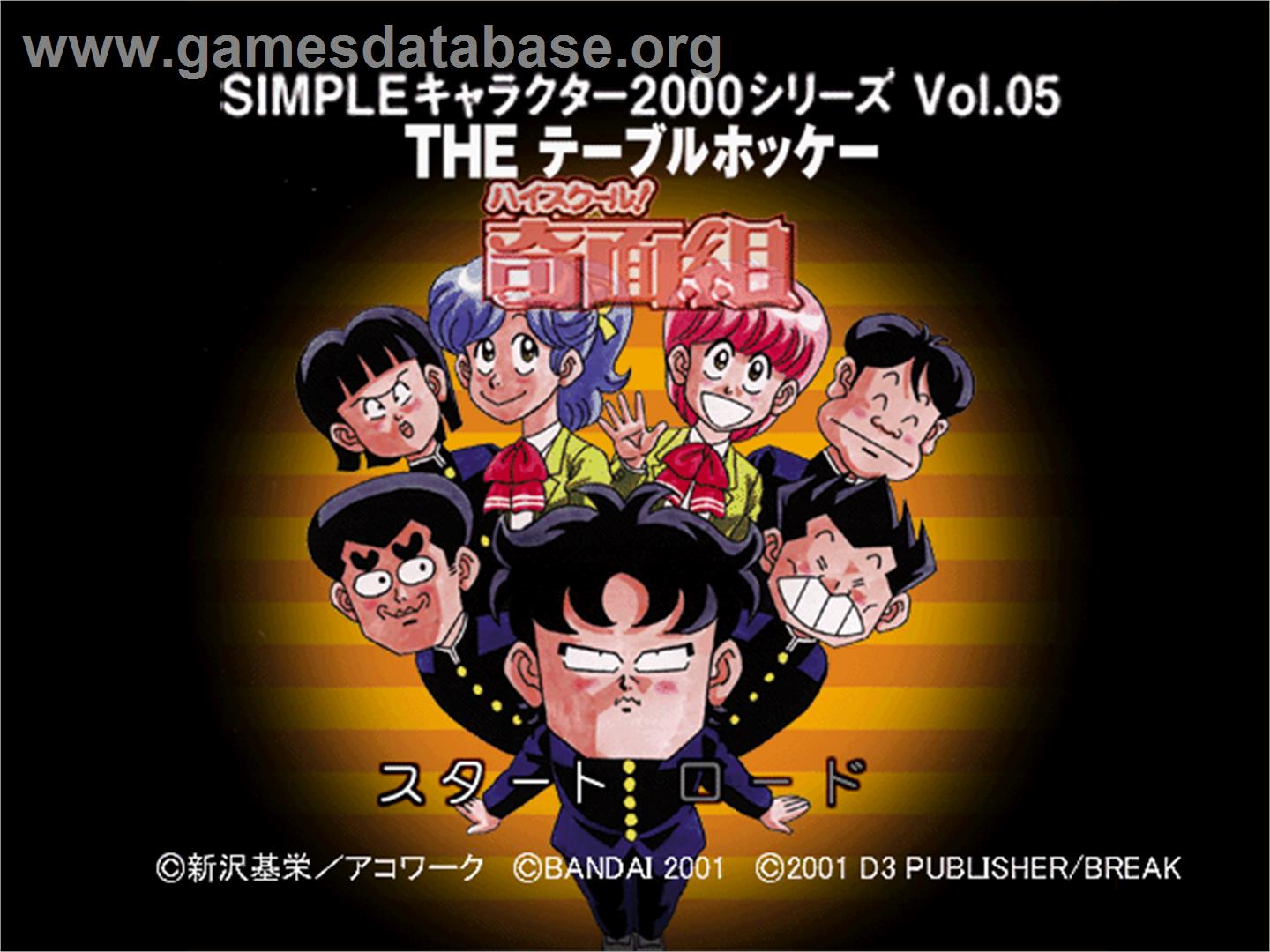 High School Kimengumi - The Table Hockey (2000 Series) - Sony Playstation - Artwork - Title Screen