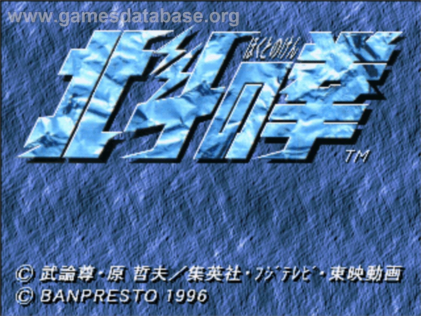Hokuto No Ken - Sony Playstation - Artwork - Title Screen