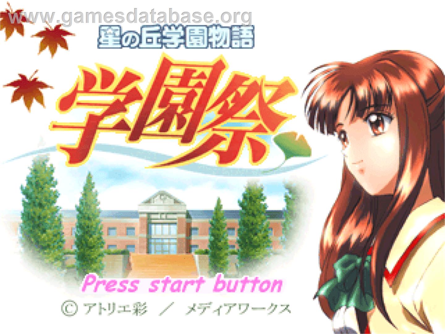 Hoshinooka Gakuen Monogatari - Gakuensai - Sony Playstation - Artwork - Title Screen