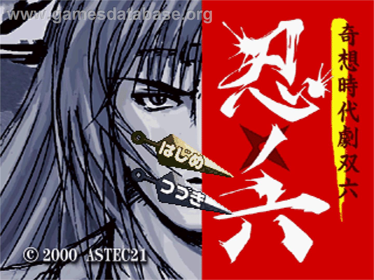 Kisou Jidaigeki Sugoroku - Shinobi No Roku - Sony Playstation - Artwork - Title Screen