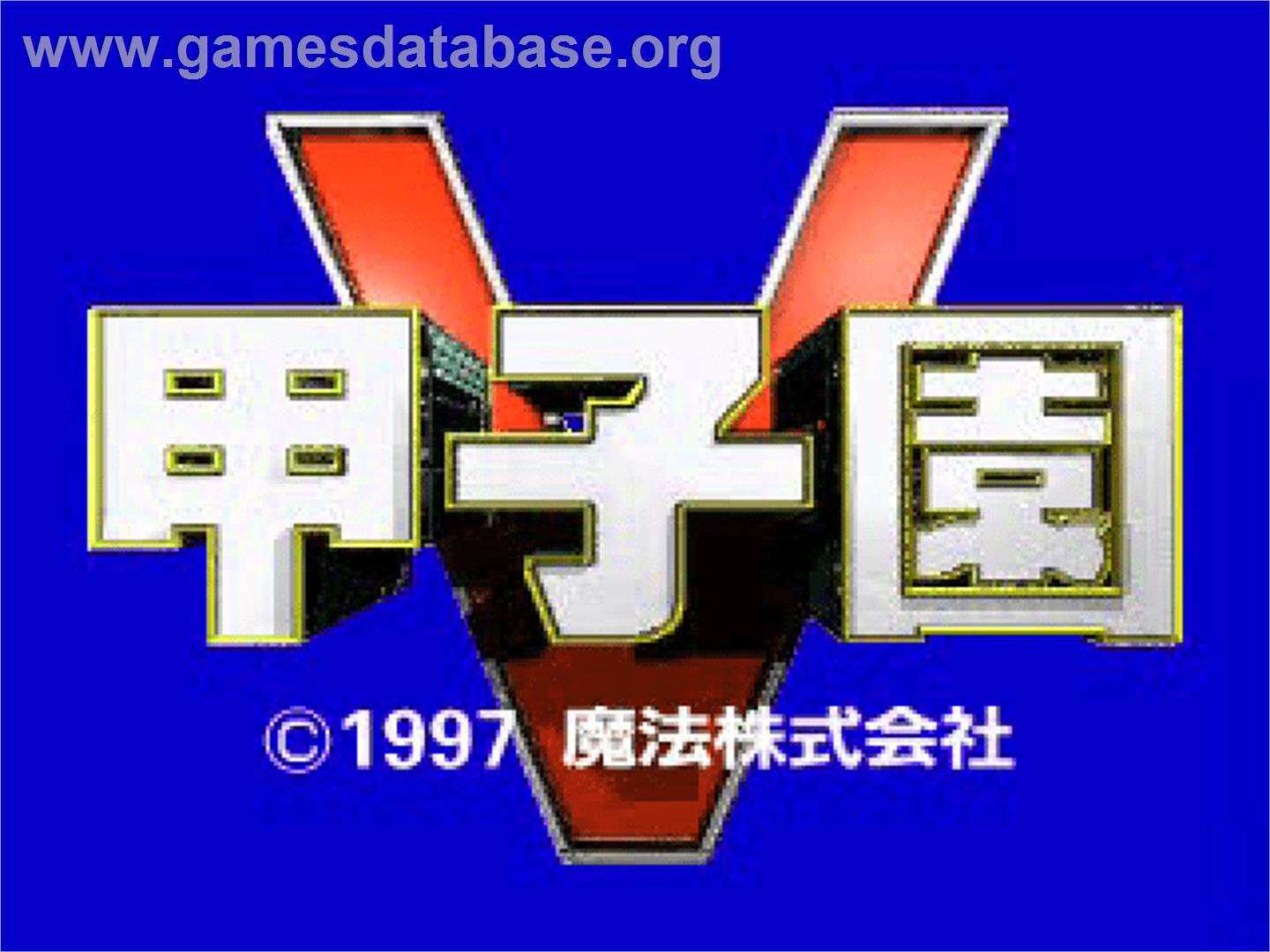 Koshien Five Baseball - Sony Playstation - Artwork - Title Screen