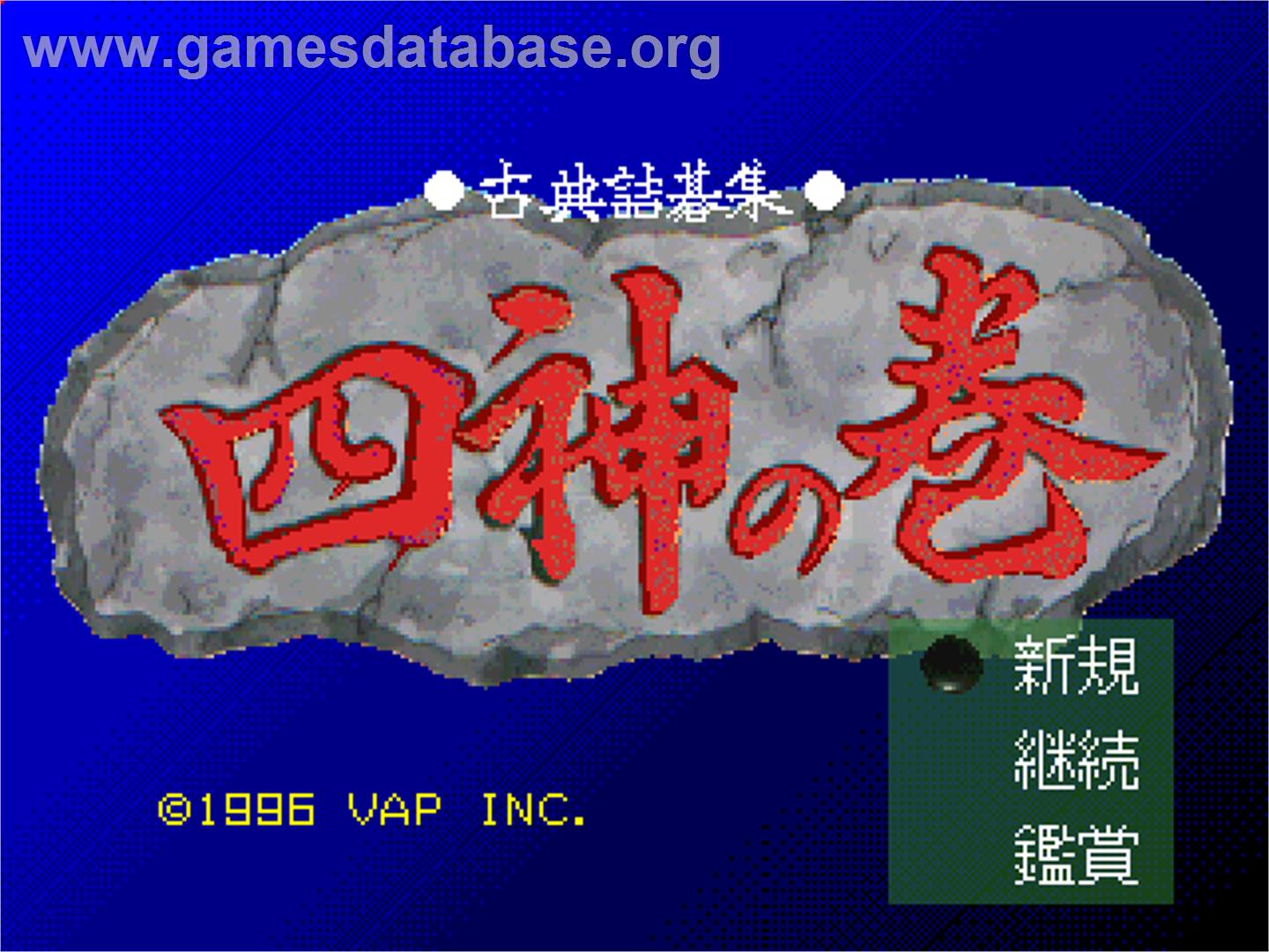 Koten Tsumego Shuu - Shijin No Maki - Sony Playstation - Artwork - Title Screen