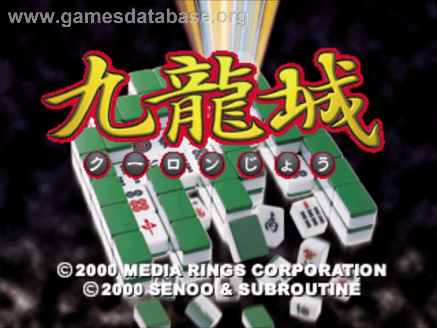 Kowloon-jou - Sony Playstation - Artwork - Title Screen