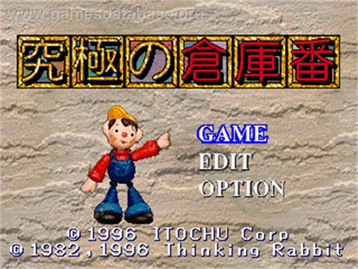 Kyuukyoku No Soukoban - Sony Playstation - Artwork - Title Screen