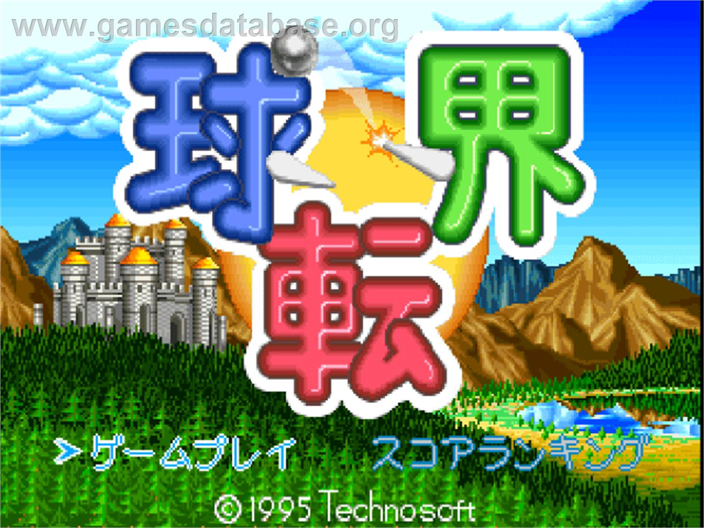 Kyuutenkai: Fantastic Pinball - Sony Playstation - Artwork - Title Screen