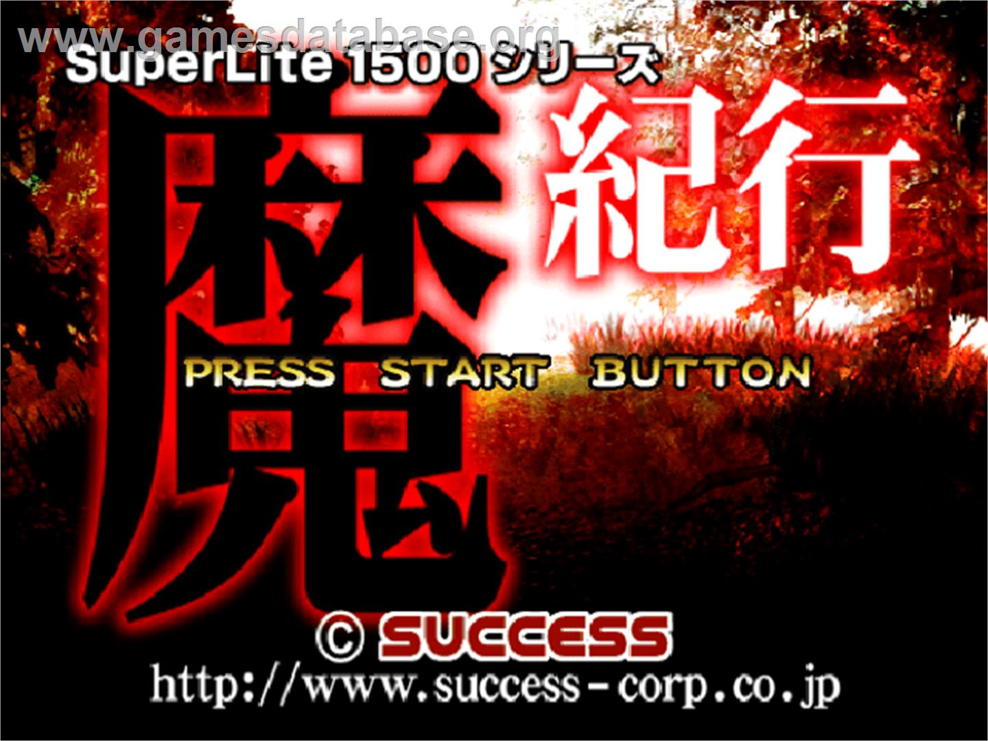 Makikou Mystery Adventure - Sony Playstation - Artwork - Title Screen