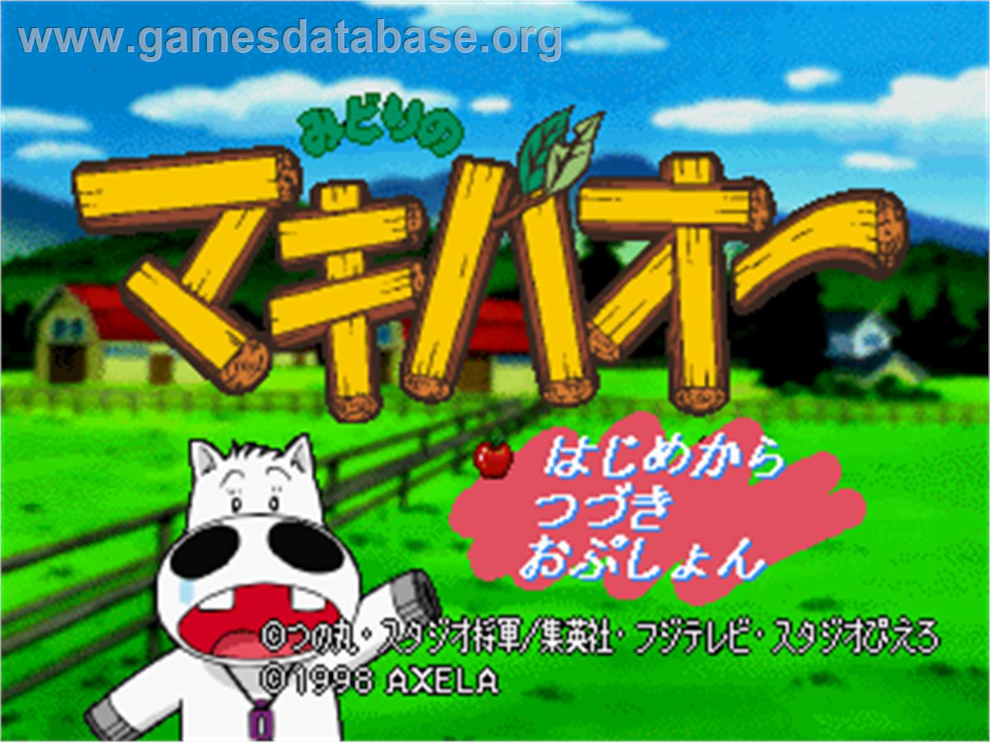 Midori No Makibao Kuroi Inazuma Shiroi Kiseki - Sony Playstation - Artwork - Title Screen