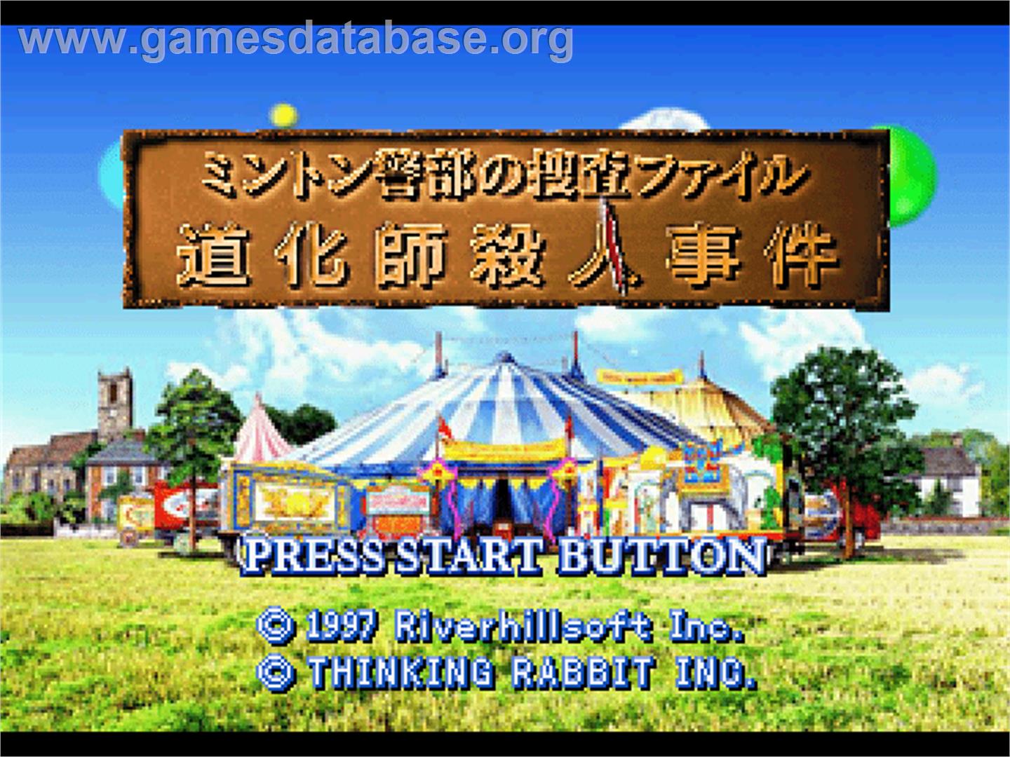 Minton Keibu No Sousa File - Doukeshi Satsujin Jiken - Sony Playstation - Artwork - Title Screen
