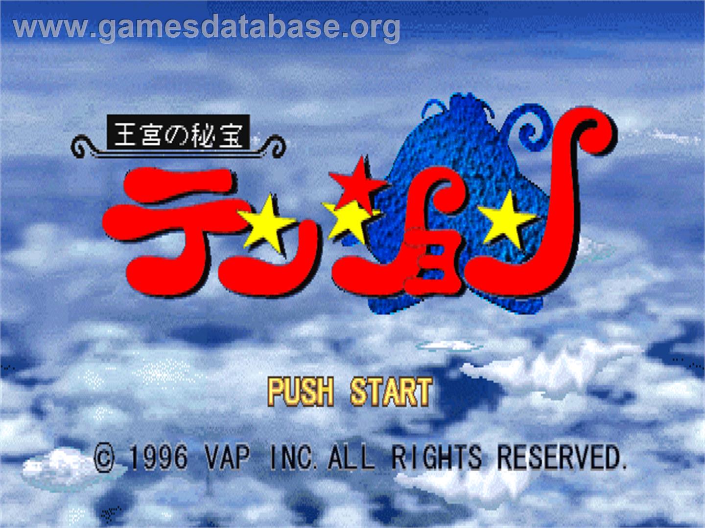Oukyuu No Hihou Tension - Sony Playstation - Artwork - Title Screen