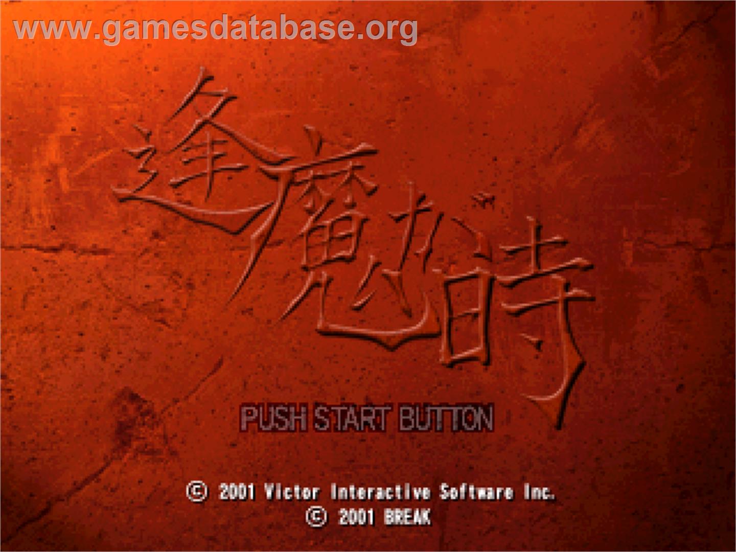 Oumagatoki - Sony Playstation - Artwork - Title Screen