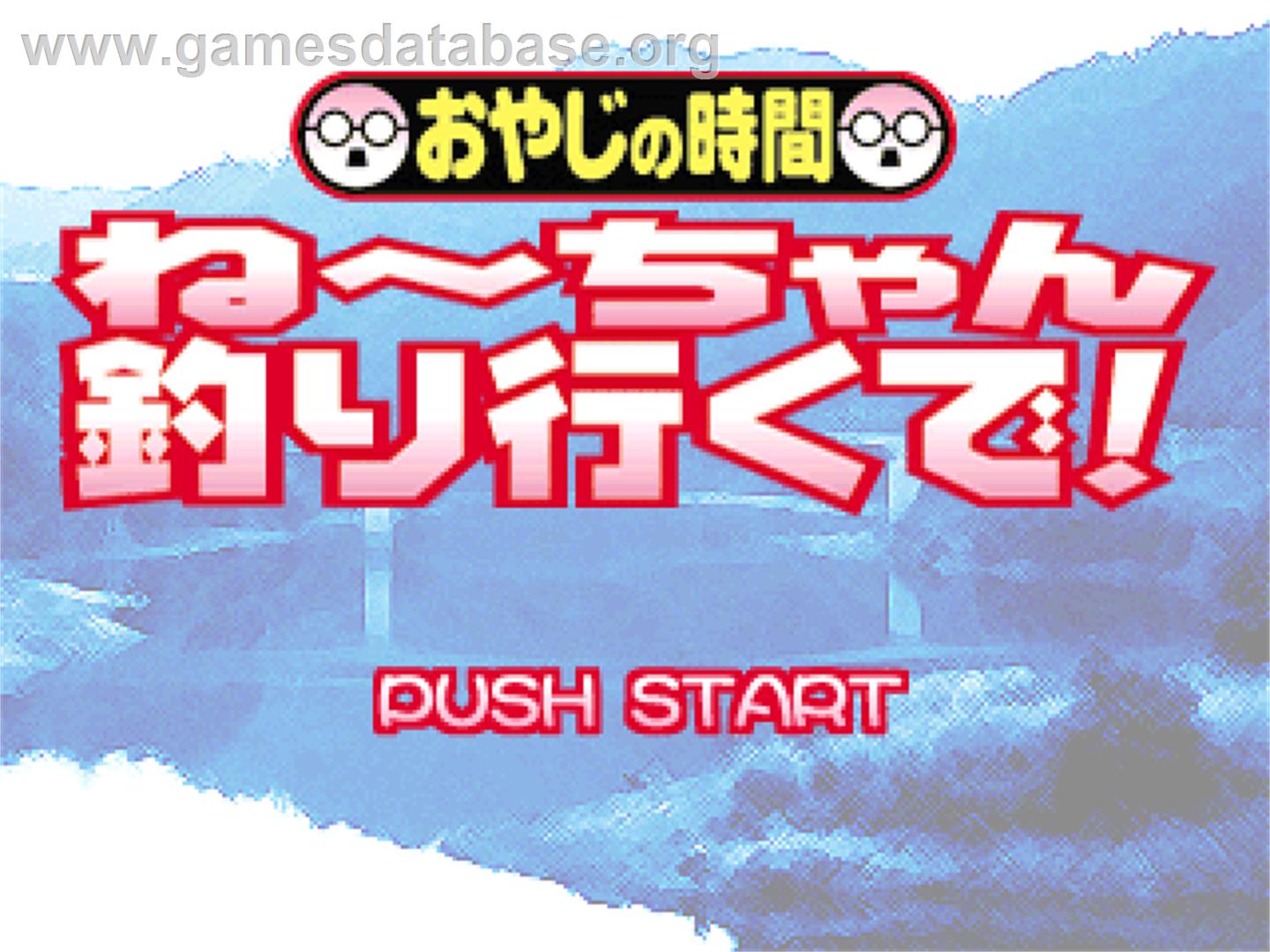 Oyaji No Jikan - Neechan Tsuri Iku De! - Sony Playstation - Artwork - Title Screen