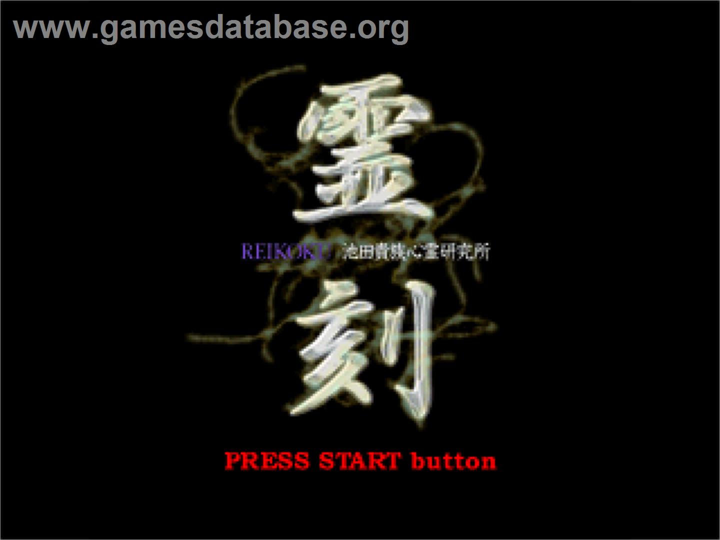 Reikoku - Kizoku Ikeda's Psychics Laboratory - Sony Playstation - Artwork - Title Screen