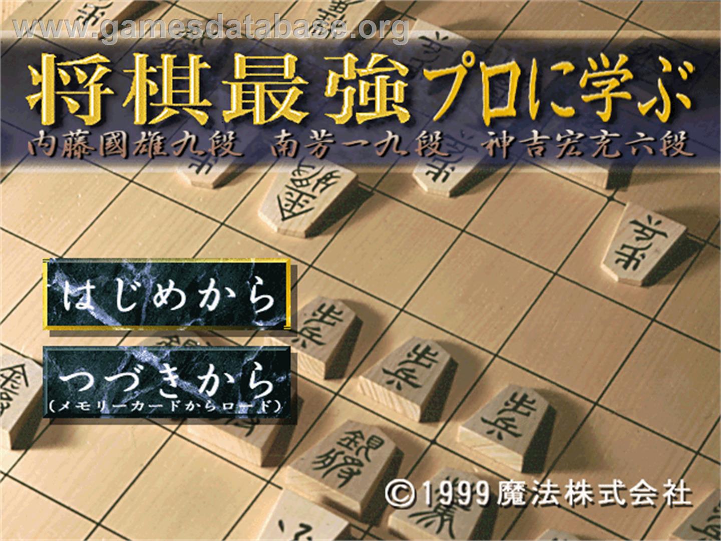 Shougi Saikyou - Pro Ni Manabu - Sony Playstation - Artwork - Title Screen