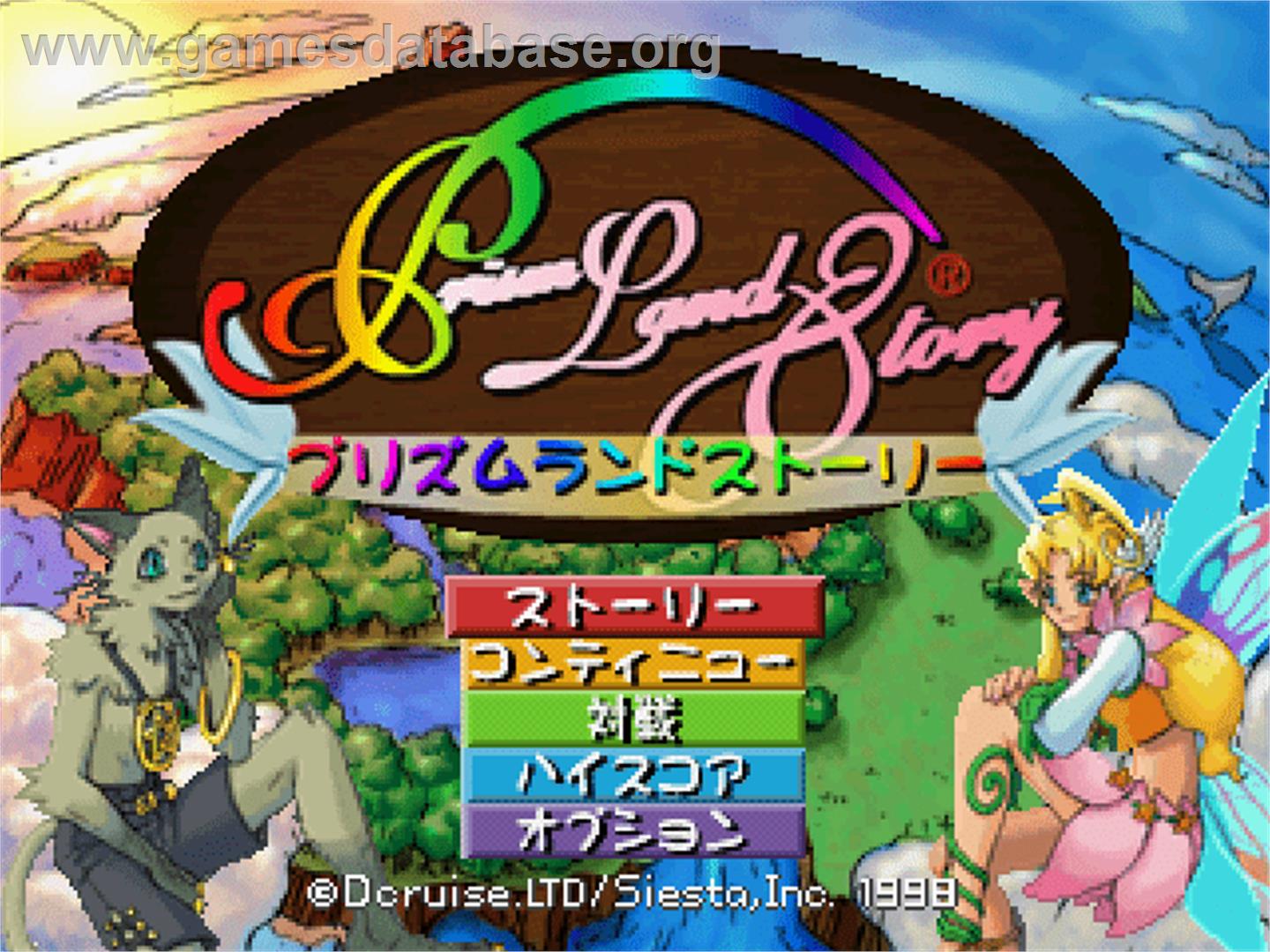 Sorcerer's Maze - Sony Playstation - Artwork - Title Screen