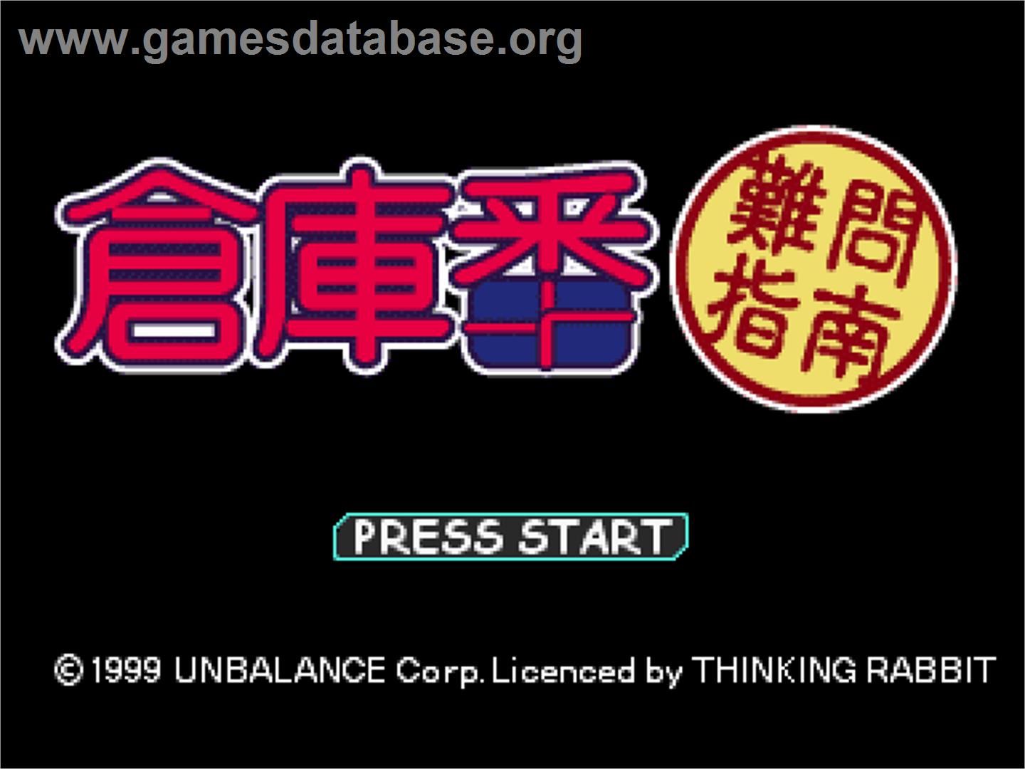 Soukoban - Nanmon Shinan - Sony Playstation - Artwork - Title Screen
