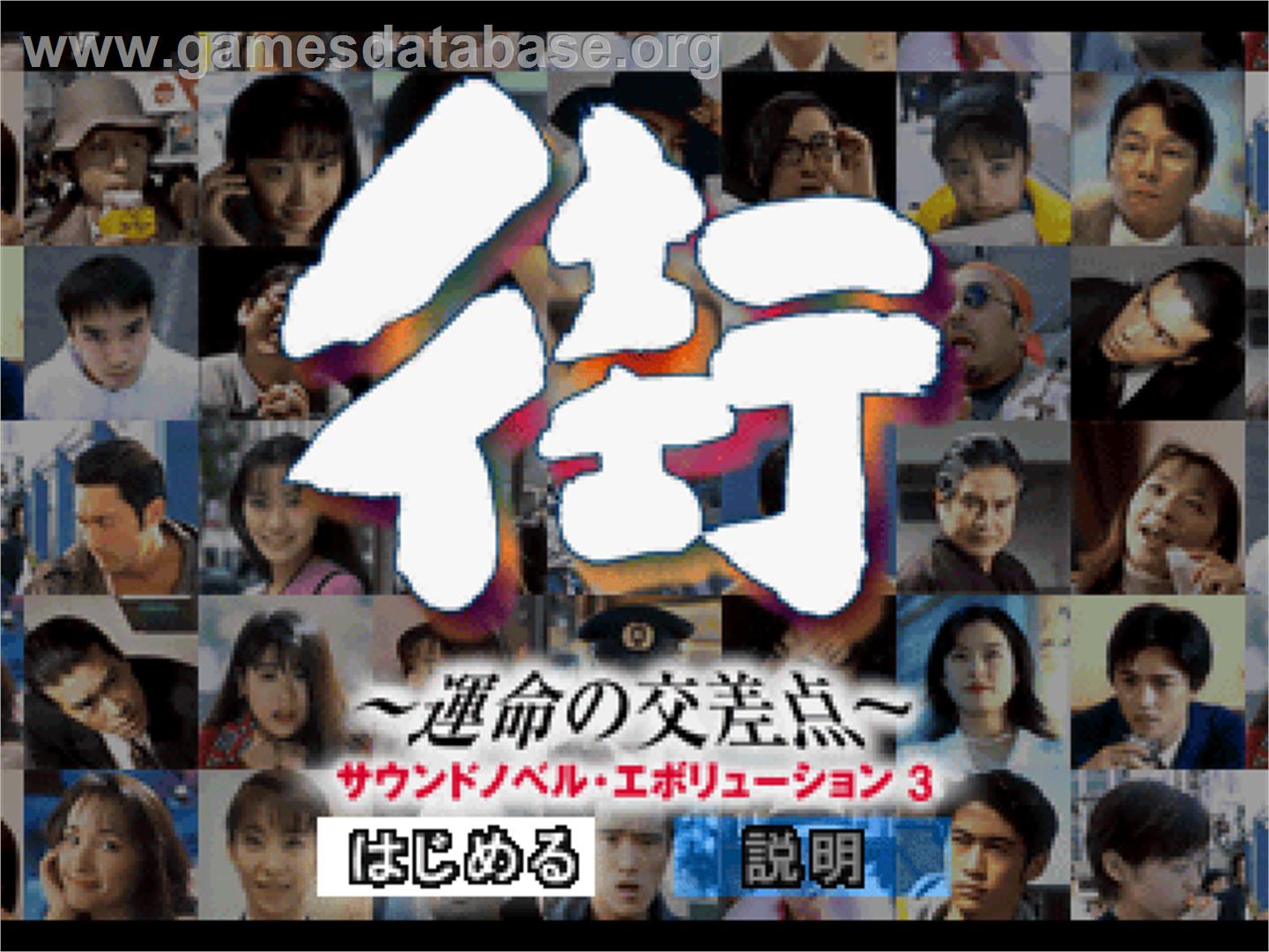 Sound Novel Evolution 3 - Machi - Unmei No Kousaten - Sony Playstation - Artwork - Title Screen