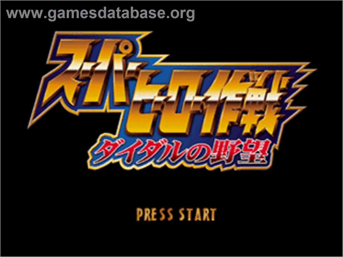 Super Hero Sakusen - Diedal No Yabou - Sony Playstation - Artwork - Title Screen