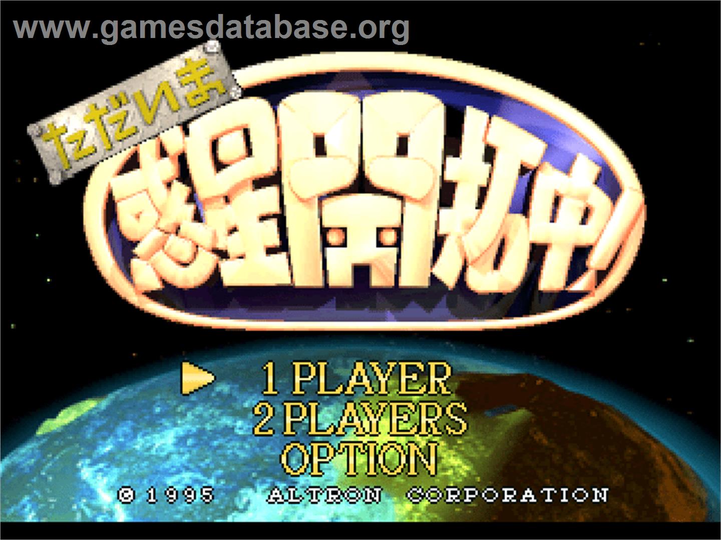 Tadaima Wakusei Kaitakuchuu! - Sony Playstation - Artwork - Title Screen