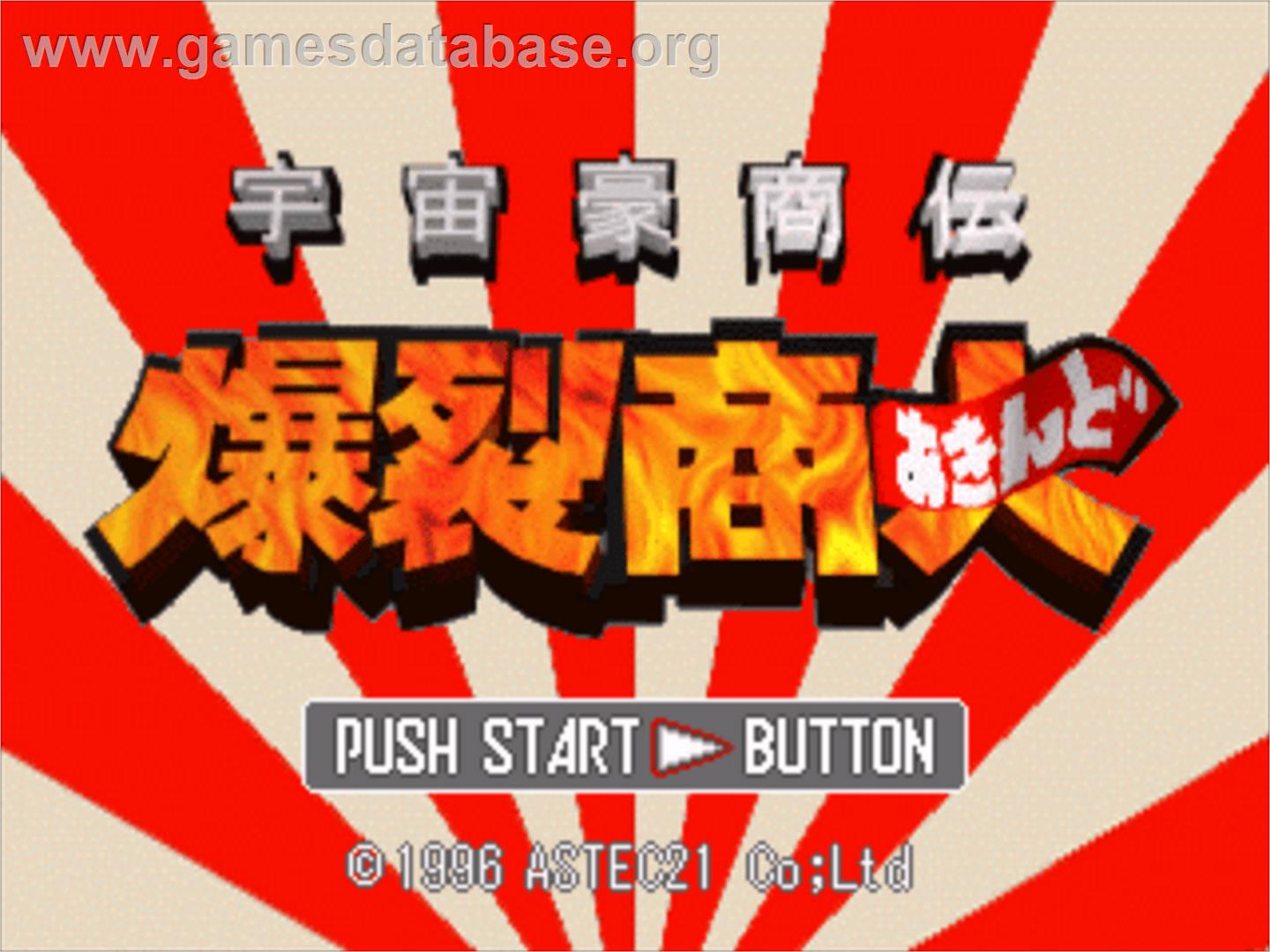 Uchuu Goushouden - Bakuretsu Akindo - Sony Playstation - Artwork - Title Screen