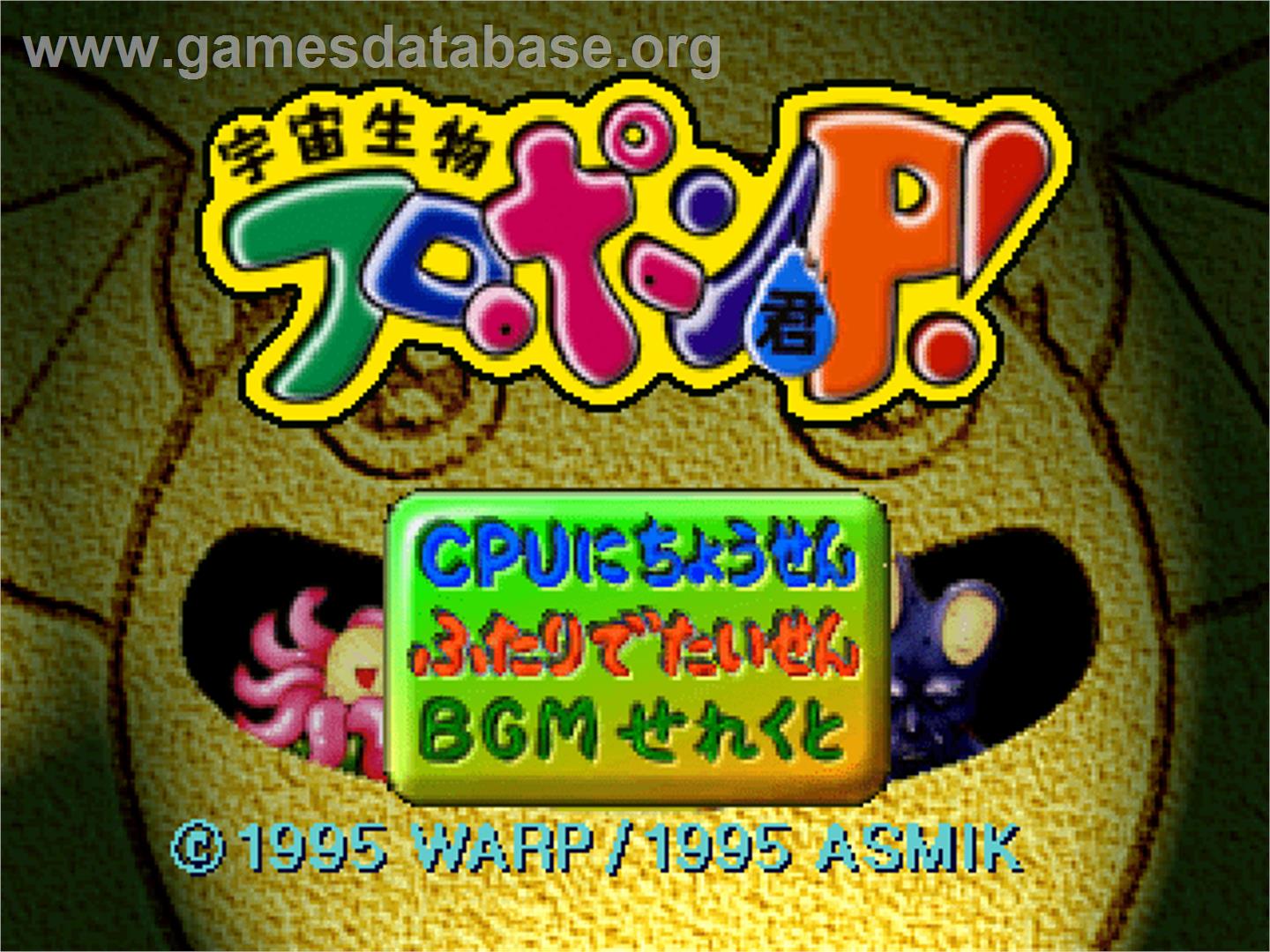 Uchuu Seibutsu Furopon-kun P! - Sony Playstation - Artwork - Title Screen