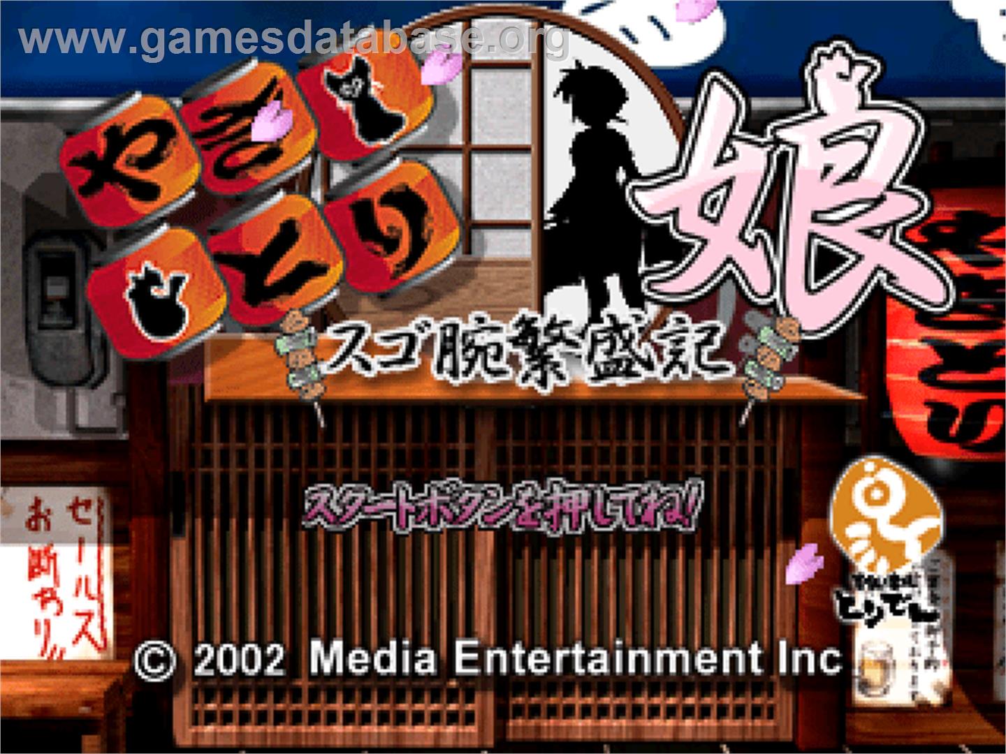 Yakitori Musume - Sugoude Hanjouki - Sony Playstation - Artwork - Title Screen