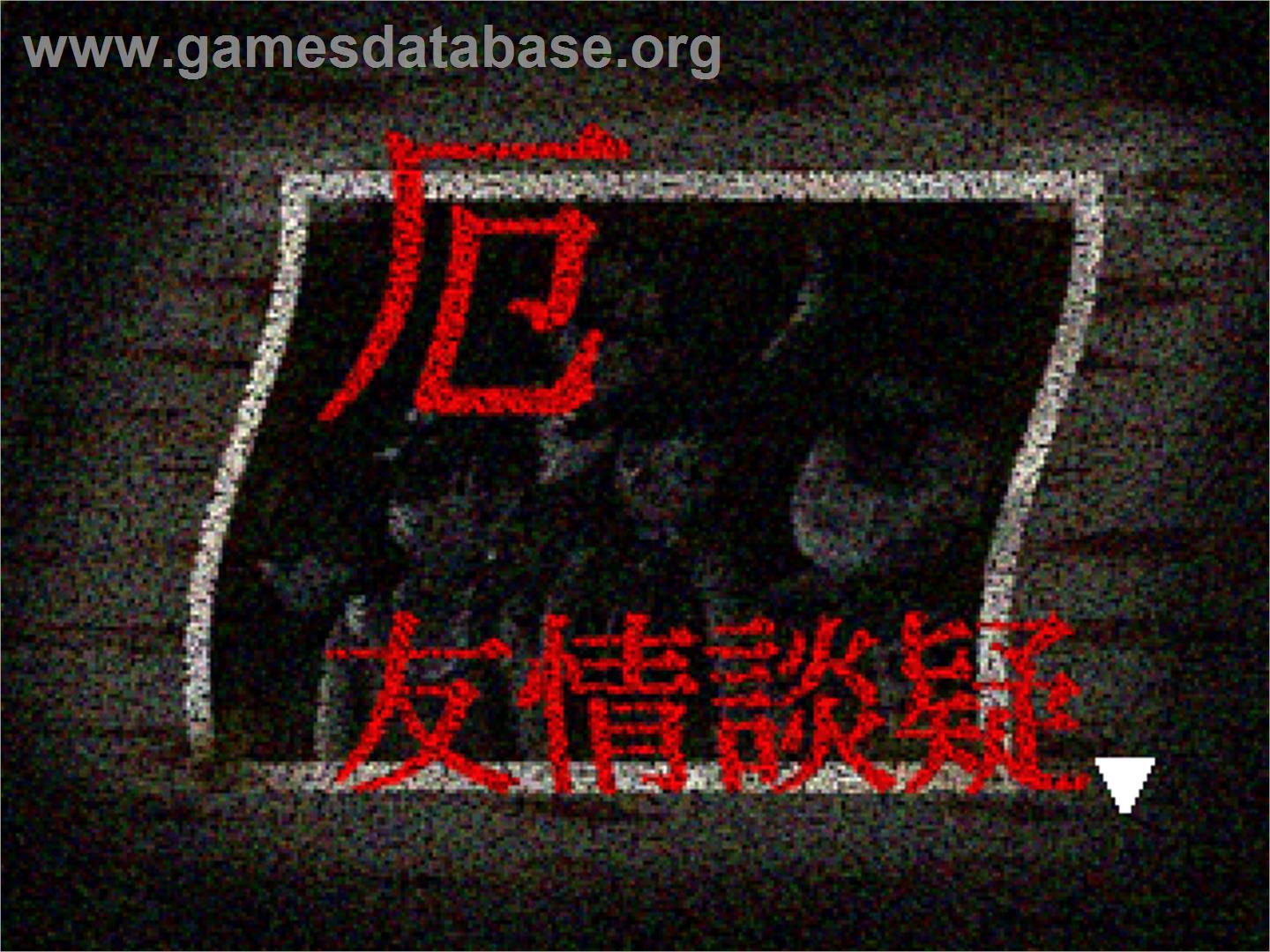 Yaku - Yuujou Dangi - Sony Playstation - Artwork - Title Screen