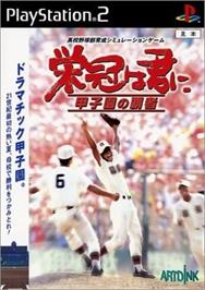Box cover for Eikan Wa Kimi Ni - Koushien No Hasha on the Sony Playstation 2.