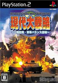 Box cover for Gendai Daisenryaku - Isshoku Sokuhatsu Gunji Balance Houkai on the Sony Playstation 2.