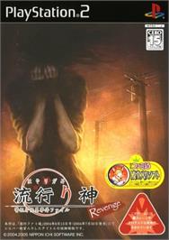Box cover for Hayarigami Revenge - Keishichou Kaii Jiken File on the Sony Playstation 2.
